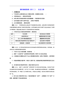 高考生物一轮跟踪检测（打包48份，含答案，可预览）