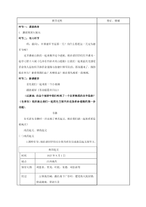 《第16课 毛泽东开辟井冈山道路》教学设计1-人教版部编历史八年级上册
