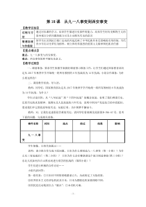 《第18课 从九一八事变到西安事变》教学设计1-人教版部编历史八年级上册