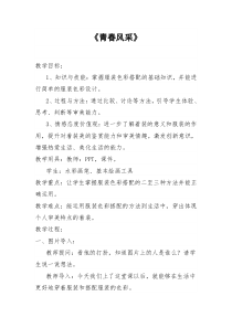 《6.青春风采》教学设计1-八年级美术下册浙人美版