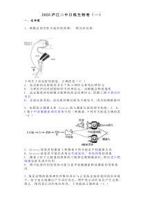 高考生物 三轮冲刺 课时练习01 （含答案解析）
