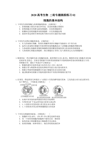 高考生物 二轮专题跟踪练习02 细胞的基本结构(含答案解析) 
