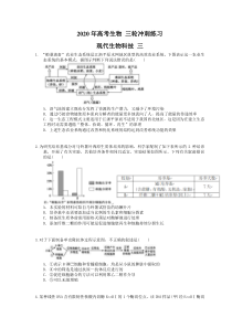 高考生物 三轮冲刺练习 现代生物科技 三(20题含答案解析)