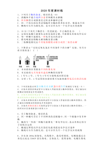 高考生物 三轮冲刺 课时练习02 （含答案解析）
