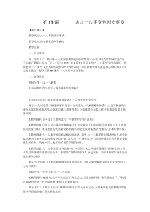 《第19课 七七事变与全民族抗战》教案设计1-人教版部编历史八年级上册