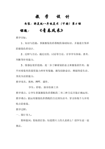 《6.青春风采》教学设计2-八年级美术下册浙人美版