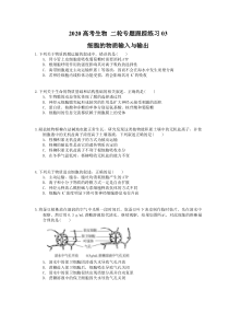 高考生物 二轮专题跟踪练习03 细胞的物质输入与输出(含答案解析) 