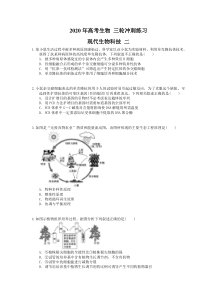 高考生物 三轮冲刺练习 现代生物科技 二(20题含答案解析)