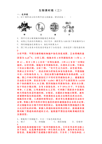 高考生物 三轮冲刺 课时练习03 （含答案解析）