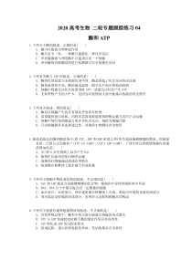 高考生物 二轮专题跟踪练习04 酶和ATP(含答案解析) 