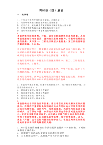 高考生物 三轮冲刺 课时练习04 （含答案解析）