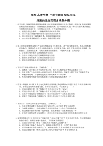 高考生物 二轮专题跟踪练习06 细胞的生命历程含减数分裂(含答案解析) 