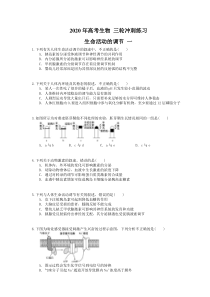 高考生物 三轮冲刺练习 生命活动的调节 一(20题含答案解析)