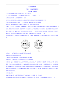 高考生物二轮复习练习：专题04 细胞的生命历程 专题能力提升练（含答案）
