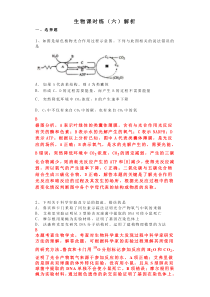 高考生物 三轮冲刺 课时练习06 （含答案解析）
