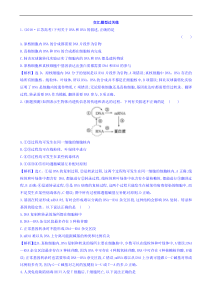 高考生物二轮复习练习：专题05 遗传的分子基础 交汇题型过关练（含答案）