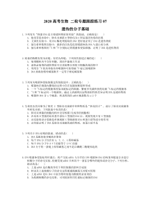 高考生物 二轮专题跟踪练习07 遗传的分子基础(含答案解析) 