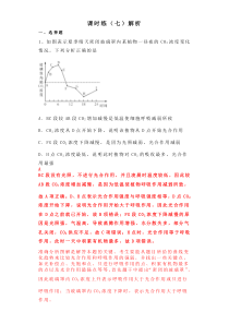 高考生物 三轮冲刺 课时练习07 （含答案解析）