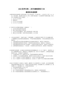 高考生物 二轮专题跟踪练习08 基因的传递规律(含答案解析) 