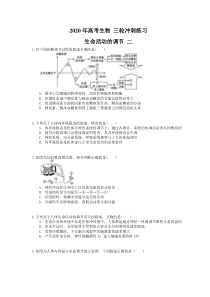 高考生物 三轮冲刺练习 生命活动的调节 二(20题含答案解析)