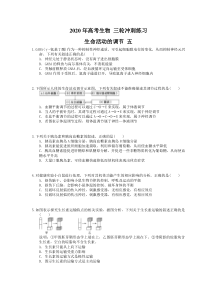 高考生物 三轮冲刺练习 生命活动的调节 五(20题含答案解析)