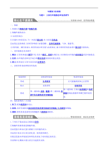 高考生物二轮复习练习：专题09 人体内环境稳态和免疫调节 专题复习自查案（含答案）