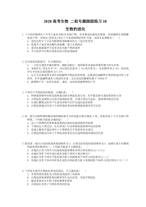 高考生物 二轮专题跟踪练习10 生物的进化(含答案解析) 