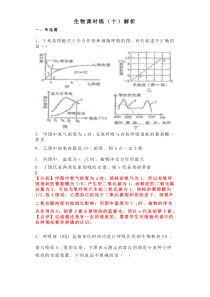 高考生物 三轮冲刺 课时练习10 （含答案解析）
