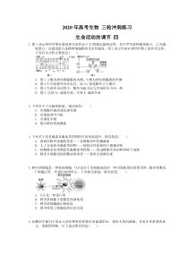 高考生物 三轮冲刺练习 生命活动的调节 四(20题含答案解析)