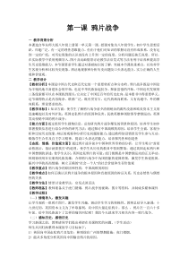 《第1课 鸦片战争》教案设计1-人教版部编历史八年级上册