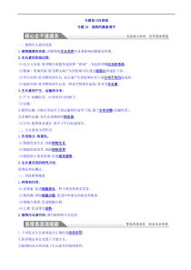 高考生物二轮复习练习：专题10 植物的激素调节 专题复习自查案（含答案）