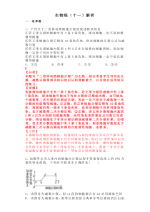 高考生物 三轮冲刺 课时练习11 （含答案解析）