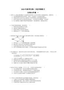 高考生物 三轮冲刺练习 生物与环境 一(20题含答案解析)