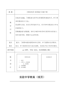 《6.青春风采》教学设计5-八年级美术下册浙人美版