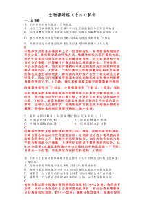 高考生物 三轮冲刺 课时练习12 （含答案解析）