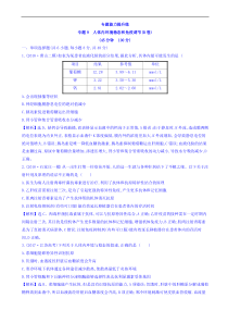 高考生物二轮复习练习：专题09 人体内环境稳态和免疫调节 专题能力提升练b（含答案）