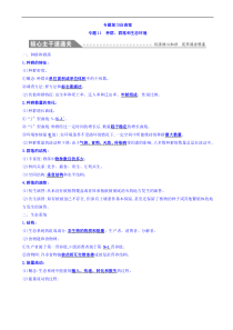 高考生物二轮复习练习：专题11 种群、群落和生态环境 专题复习自查案（含答案）