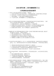 高考生物 二轮专题跟踪练习12 人和动物生命活动的调节(含答案解析) 
