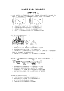 高考生物 三轮冲刺练习 生物与环境 三(20题含答案解析)