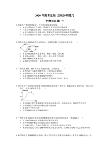 高考生物 三轮冲刺练习 生物与环境 二(20题含答案解析)