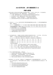 高考生物 二轮专题跟踪练习14 种群与群落(含答案解析) 