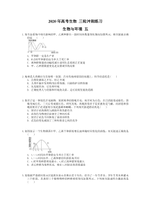 高考生物 三轮冲刺练习 生物与环境 五(20题含答案解析)