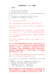 高考生物 三轮冲刺 课时练习15 （含答案解析）