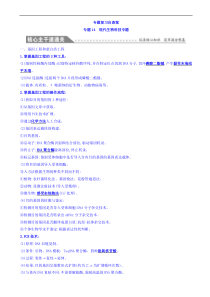 高考生物二轮复习练习：专题14 现代生物科技专题 专题复习自查案（含答案）