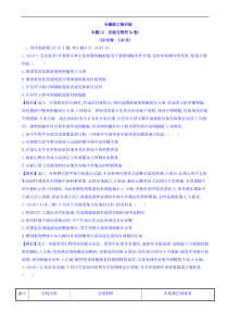 高考生物二轮复习练习：专题12 实验与探究 专题能力提升练a（含答案）