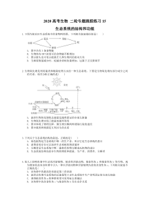 高考生物 二轮专题跟踪练习15 生态系统的结构和功能(含答案解析) 