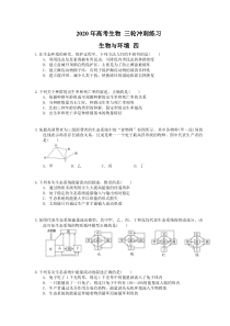 高考生物 三轮冲刺练习 生物与环境 四(20题含答案解析)