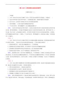 高考生物大二轮复习第12讲 人和动物生命活动的调节 专题跟踪训练(含解析)