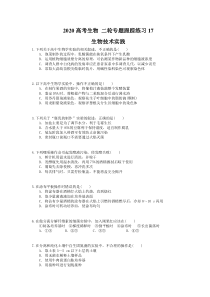 高考生物 二轮专题跟踪练习17 生物技术实践(含答案解析) 