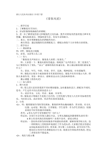《6.青春风采》教学设计6-八年级美术下册浙人美版